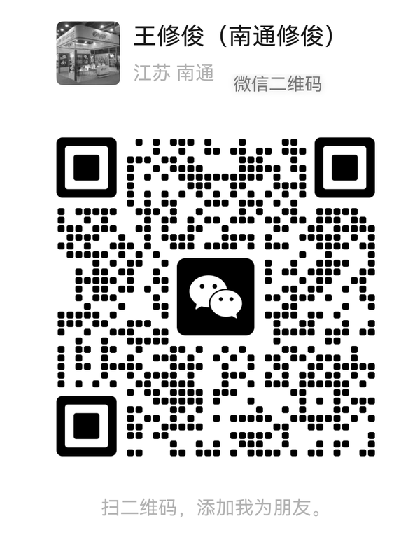 WeChat QR code: scan to add Wang Xiujun of Nantong Xiujun